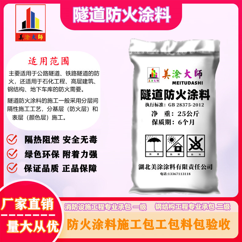 1625813023341801.jpg 隧道上犹防火涂料.jpg