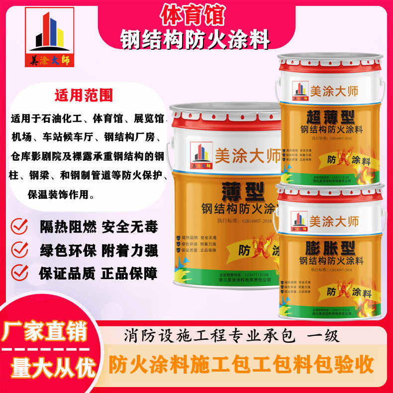 上犹恩施防火涂料施工方案,长春专业膨胀型防火涂料生产厂家-防火涂料施工一般多少钱?
