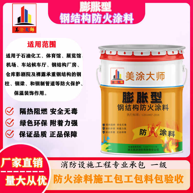 上犹山东防火涂料包工包料价格,荆门专业防火涂料生产厂家-防火涂料包工包料那家便宜?