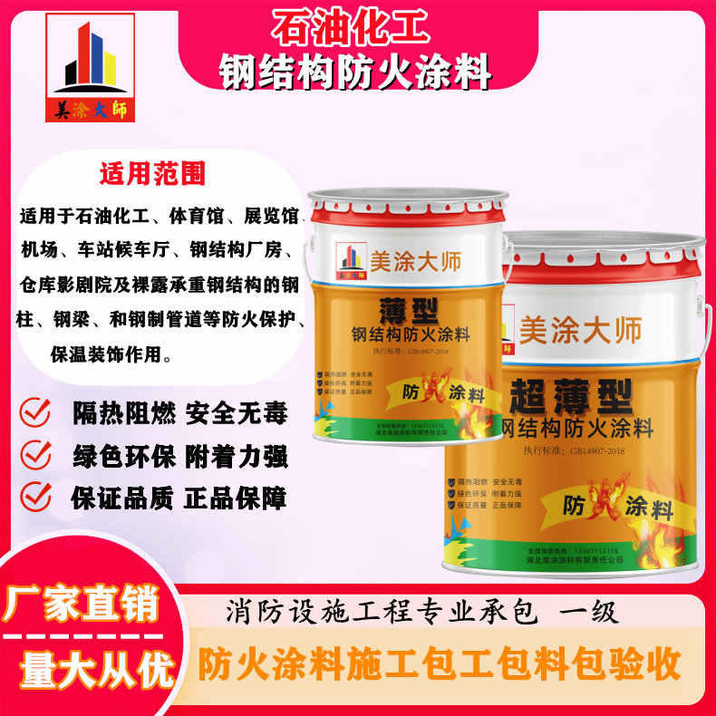 上犹岳阳防火涂料工程施工,江苏正规钢结构防火涂料生产厂家-防火涂料包工包料多少钱一平方?