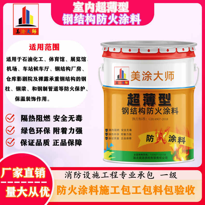 上犹孝感防火涂料施工方案,绍兴县专业防火涂料生产厂家-薄型防火涂料价格多少钱?