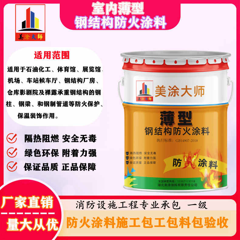 上犹安庆防火涂料施工报价,抚州专业非膨胀型防火涂料生产厂家-薄型防火涂料2.5小时喷多厚?