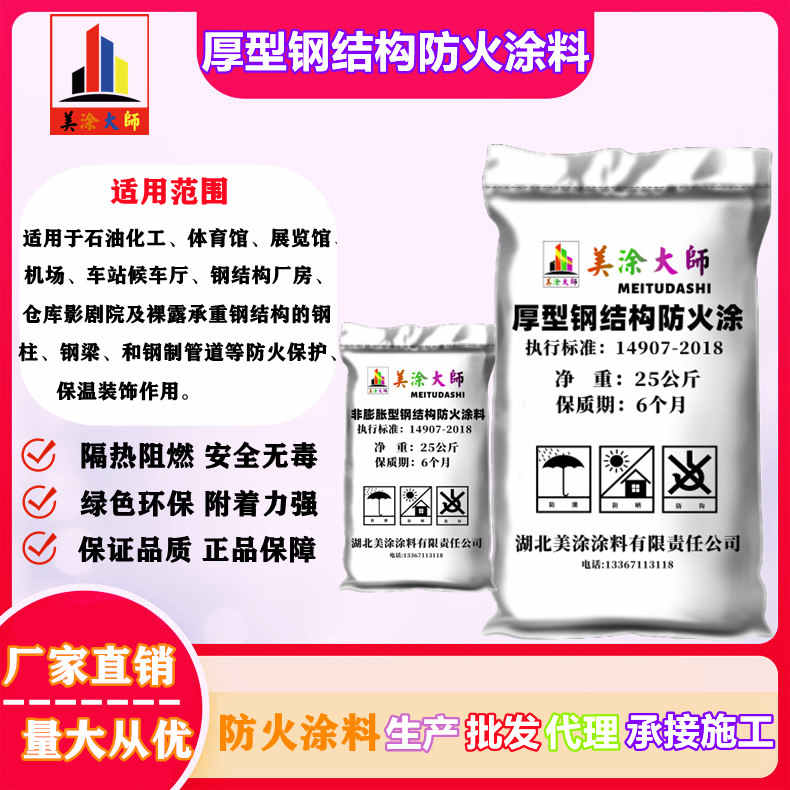 厚型钢结构<a href='http://www.m-t.net.cn/case/' target='_blank' title='上犹防火涂料' ><strong>上犹防火涂料</strong></a>上犹防火涂料.jpg